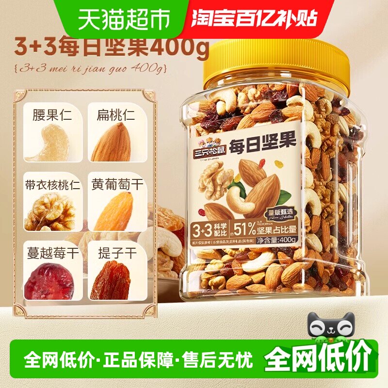 三只松鼠每日坚果量贩罐装混合坚果儿童孕妇健康早餐干果果仁零食 - 实物图