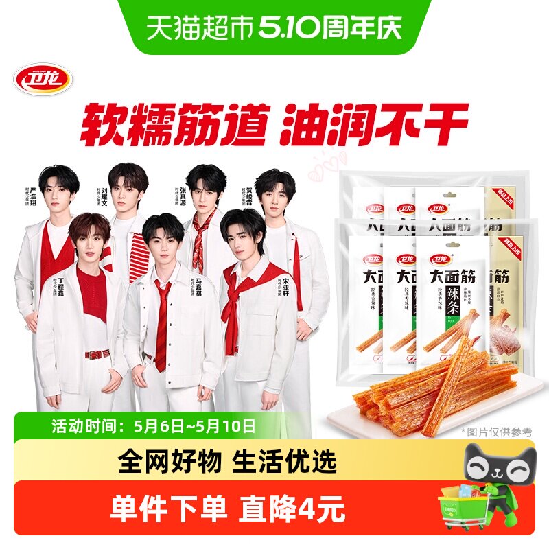 【时代少年团同款】卫龙辣条大面筋香辣吮指烤肉混合口味豆干麻辣