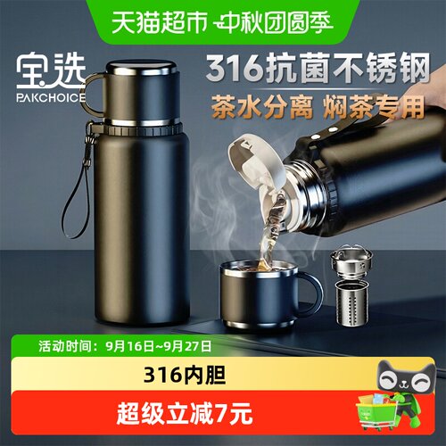 宝选316不锈钢保温杯磁吸充电