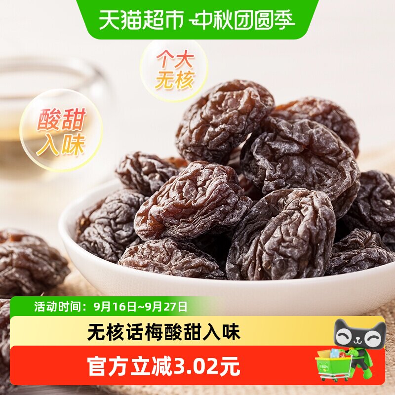 天喔主e无核韩话梅145g罐装酸梅干罐装梅子休闲果干蜜饯孕妇零食