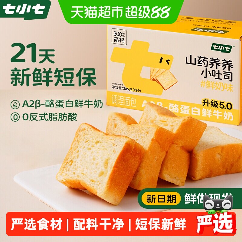 七小七宝宝山药厚切吐司鲜奶味图片