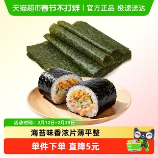 港苔滋味A5寿司海苔即食紫菜大片做包饭专用材料食材零食家用diy