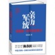 军统第一杀手回忆录3 社9787507536577 陈恭澍华文出版 正版 收藏品