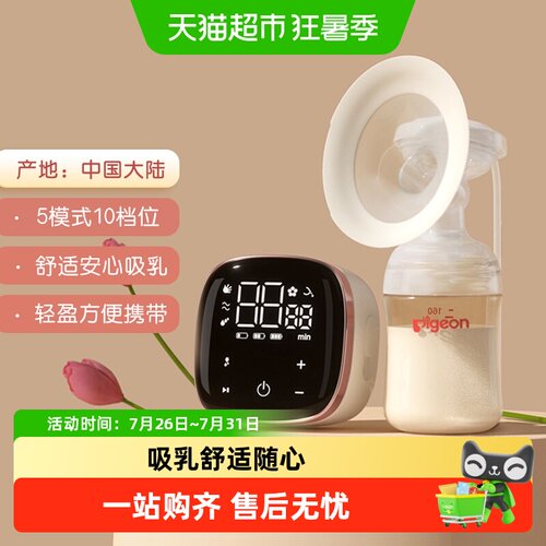 Pigeon贝亲单边静音变频吸奶器