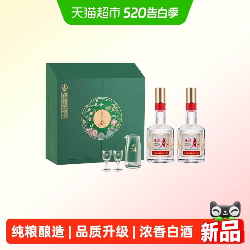 【天猫自营】五粮液股份五粮春二代菁萃52度白酒500mL*2瓶礼盒装