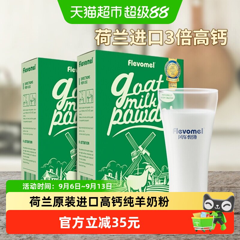 【进口】风车牧场荷兰高钙小绿盒纯羊奶粉400g&times;2盒老年成人儿童