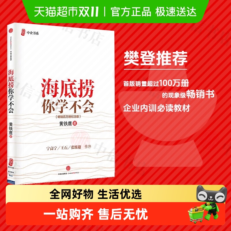 海底捞你学不会黄铁鹰管理案例