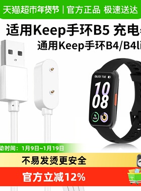 适用keep手环B5/B4充电器运动智能健身手表表带充电线数据线lite