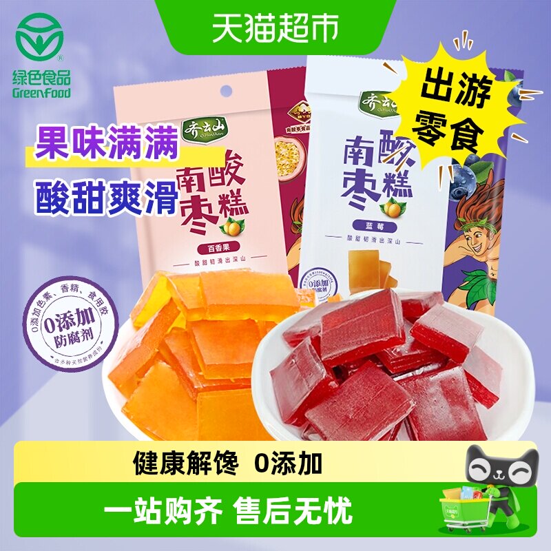 齐云山江西南酸枣糕酸甜下午茶图片