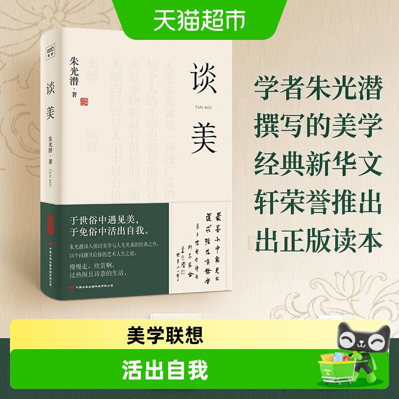 谈美朱光潜图片