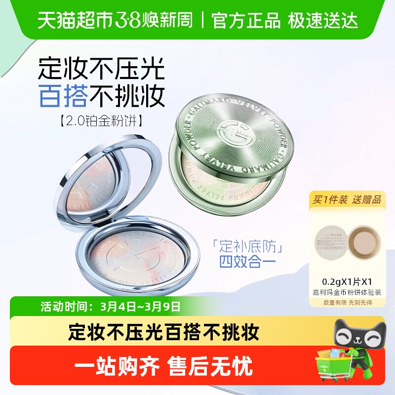 嘉利玛铂金粉饼防晒控油定妆持久干混油皮透明蜜粉饼正品国货女