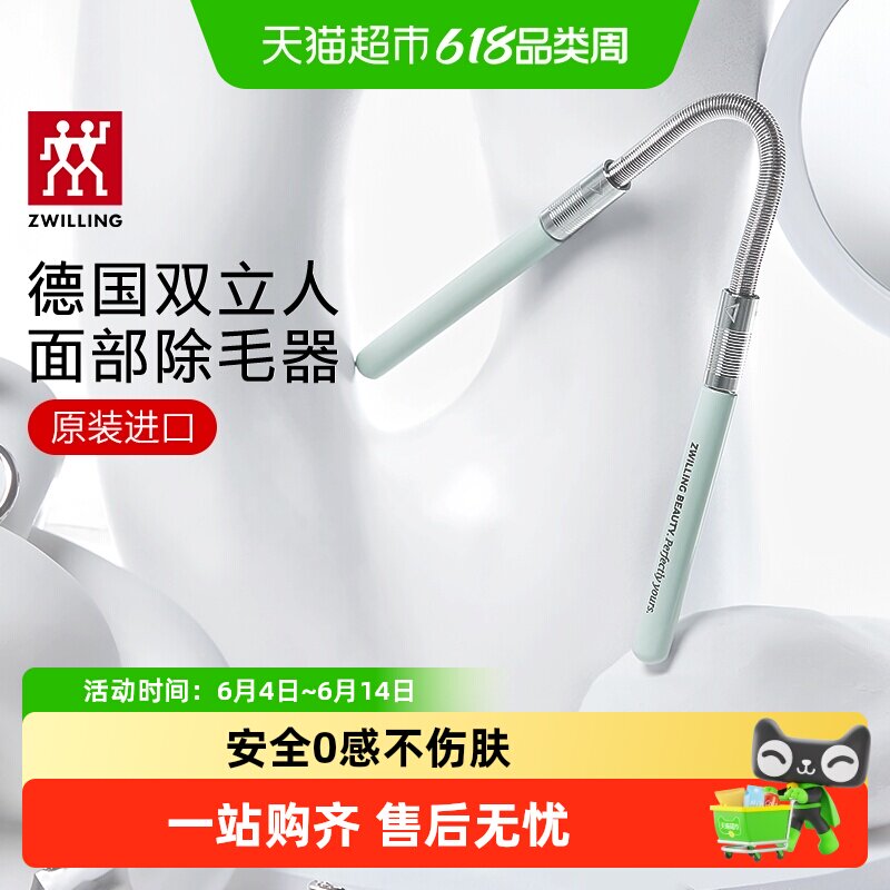 德国双立人不锈钢脸部除毛器绞脸挽面开脸手动拔唇毛脸毛胡子