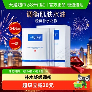 WIS隐形水润面膜24片补水保湿修护玻尿酸正品男女补水面膜