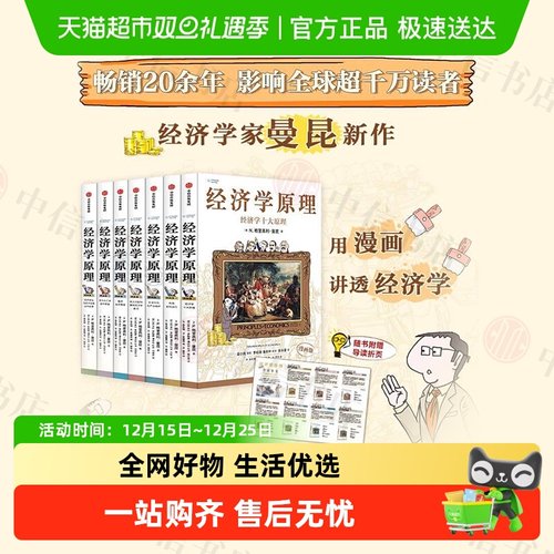 经济学原理漫画版1-7经济