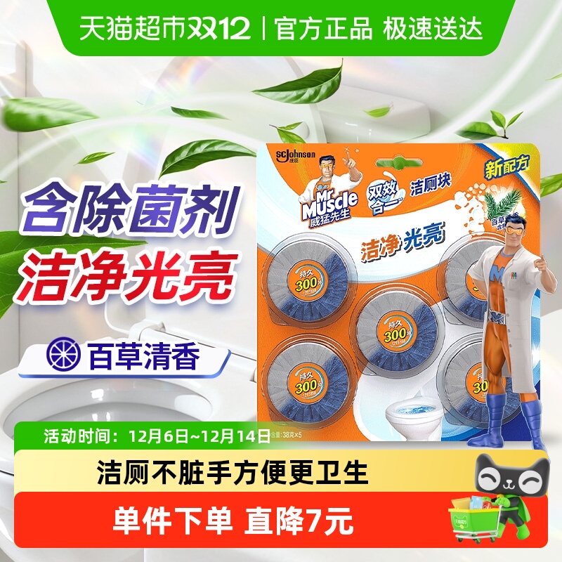 百草威猛先生杀菌洁厕块