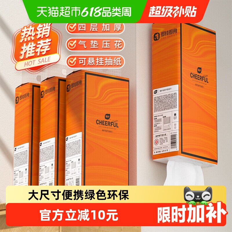 植护抽纸挂抽悦色橙320抽4提175MM*175MM大尺寸整箱家用卫生纸巾