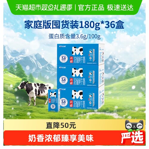 天润新疆M砖纯牛奶180g×36盒
