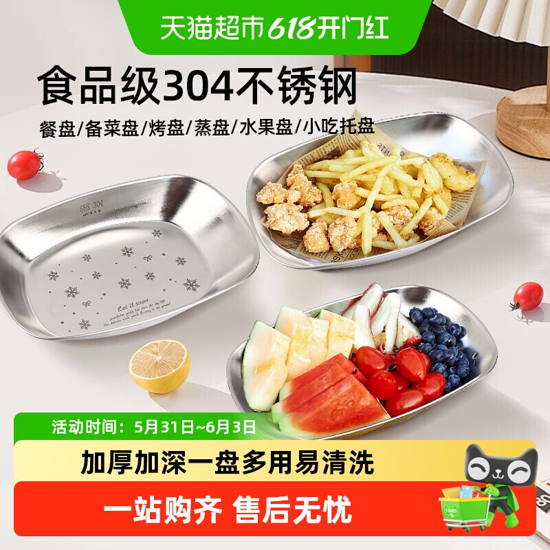 WOOTII不锈钢长方形盘子备菜盘小吃餐盘火锅配菜盘水果盘烧烤肉盘