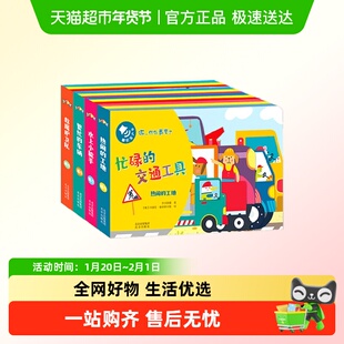 听什么声音忙碌的交通工具0-4岁幼儿早教启蒙触摸发声书动物园