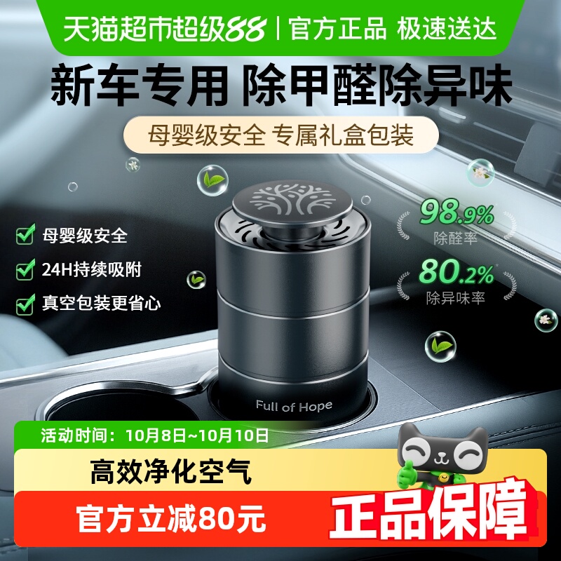 希望树车载香薰车载空气净化器除异味除甲醛神器车载除醛凝胶礼盒