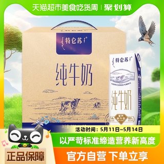 蒙牛特仑苏全脂纯牛奶250ml*16盒/整箱