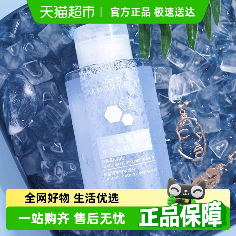 尔木萄卸妆水氨基酸敏感肌眼唇