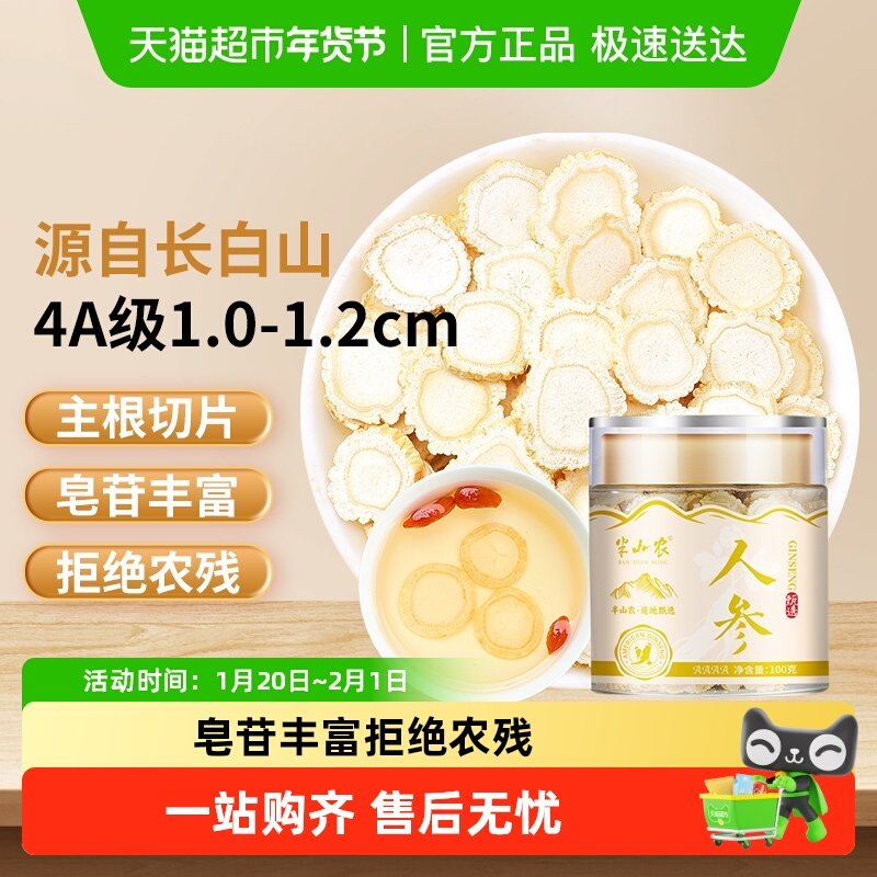 半山农人参片4A级1.0-1.2cm长白山切含片可泡水煲汤新鲜切参送礼,传统滋补营养品,人参/园参及其制品,淘宝优惠券,粉丝福利购,淘宝优惠卷