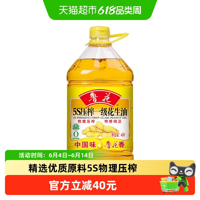鲁花5S物理压榨一级花生油4L食用油5S物理压榨厨房家用大桶