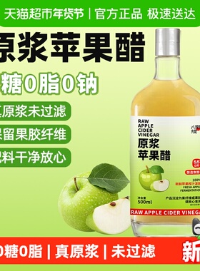丸妃原浆苹果醋绿色食品富硒轻食生酮饮食体重管理送礼500ml