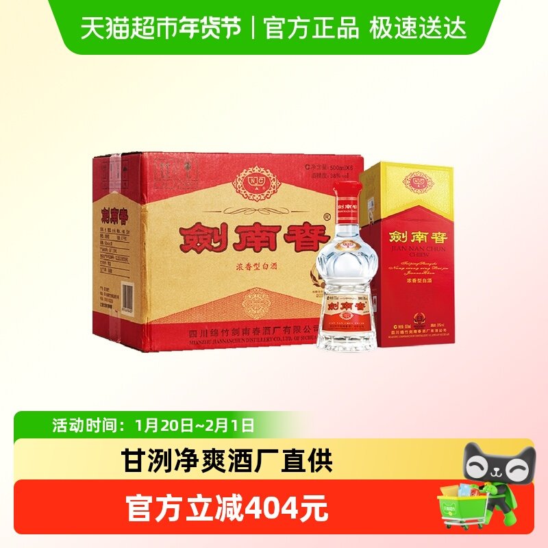 剑南春水晶剑38度白酒整箱500ml*6瓶浓香型 商务宴请送礼 含礼袋