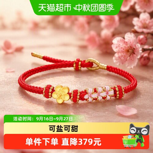 佐卡伊足金桃花手链招财转运珠