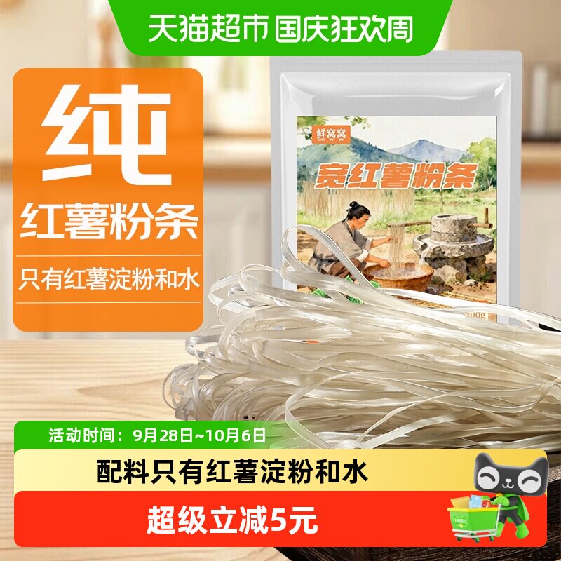 鲜窝窝宽红薯粉条Q弹爽滑400g图片
