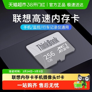 联想内存卡256G行车记录仪高速tf存储卡手机监控摄像头相机sd卡