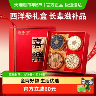 西洋参年货过年礼盒送礼长辈新年礼品见家长实用走亲戚补品营养品