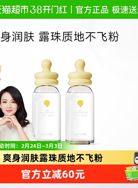 newpage一页婴儿爽身露120ml*2新生宝宝液体爽身秋冬温和不刺激