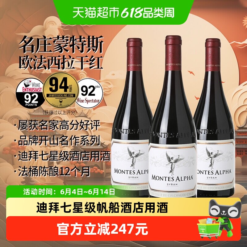 montes蒙特斯欧法西拉干红葡萄酒750ml*3瓶2022高分年份婚礼宴请