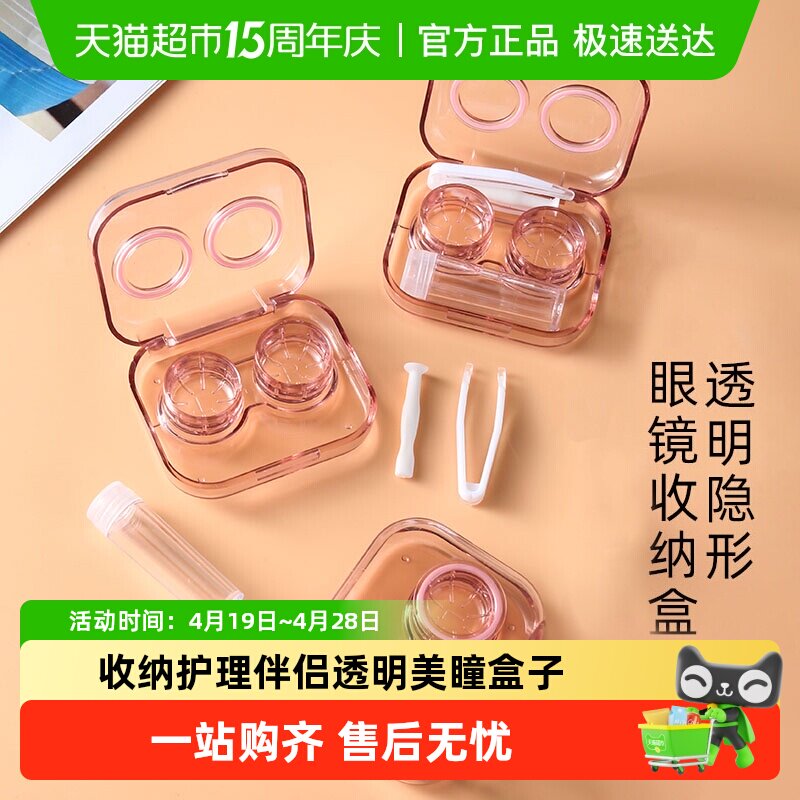 隐形眼镜盒免拧盖高级感一体式便携简约收纳护理伴侣透明美瞳盒子