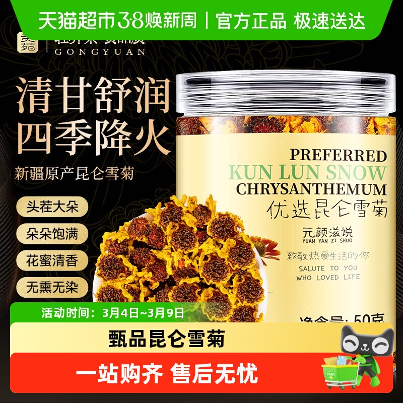 贡苑昆仑雪菊西洋参黄芪人参石斛菊花莲子心枸杞决明子葛根灵芝茶