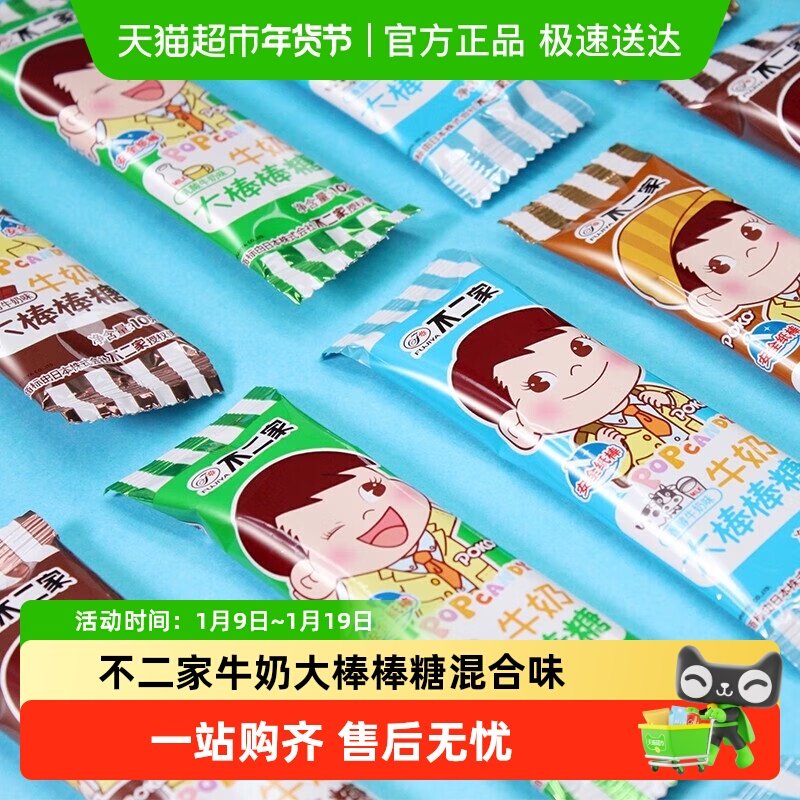 不二家牛奶大棒棒糖混合口味奶糖儿童零食礼物儿童