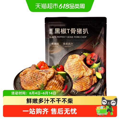 潮迹食品黑椒T骨猪扒半成品