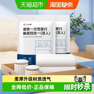 洁丽雅一次性隔脏睡袋双人旅行睡袋床单被罩旅游酒店出差便携火车