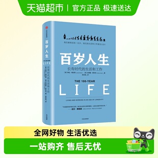可选 超越百岁 银发经济系列 长寿时代 养老财务规划 百岁人生