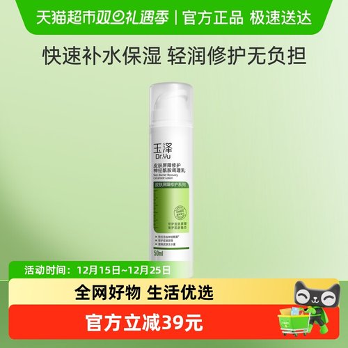 玉泽保湿Dr.Yu滋润型调理乳