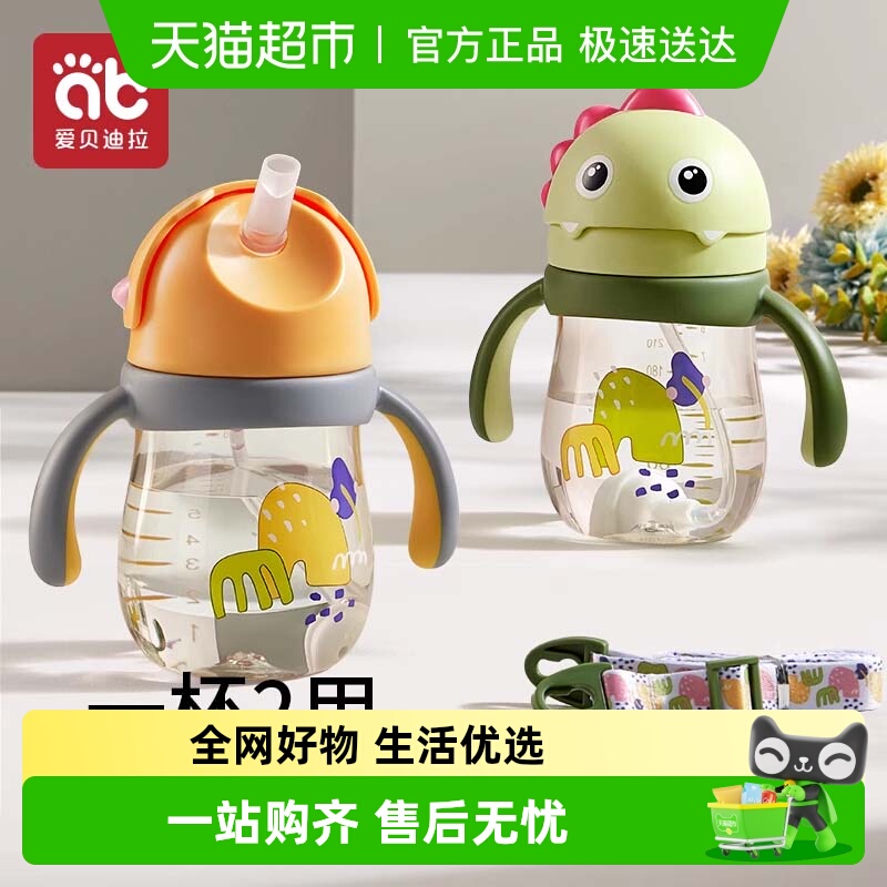 爱贝迪拉婴儿童吸管喝水鸭嘴水杯