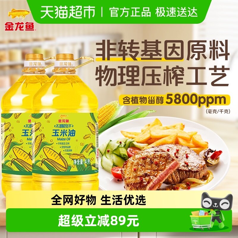 金龙鱼不油腻轻年 玉米油4L*2桶非转基因物理压榨
