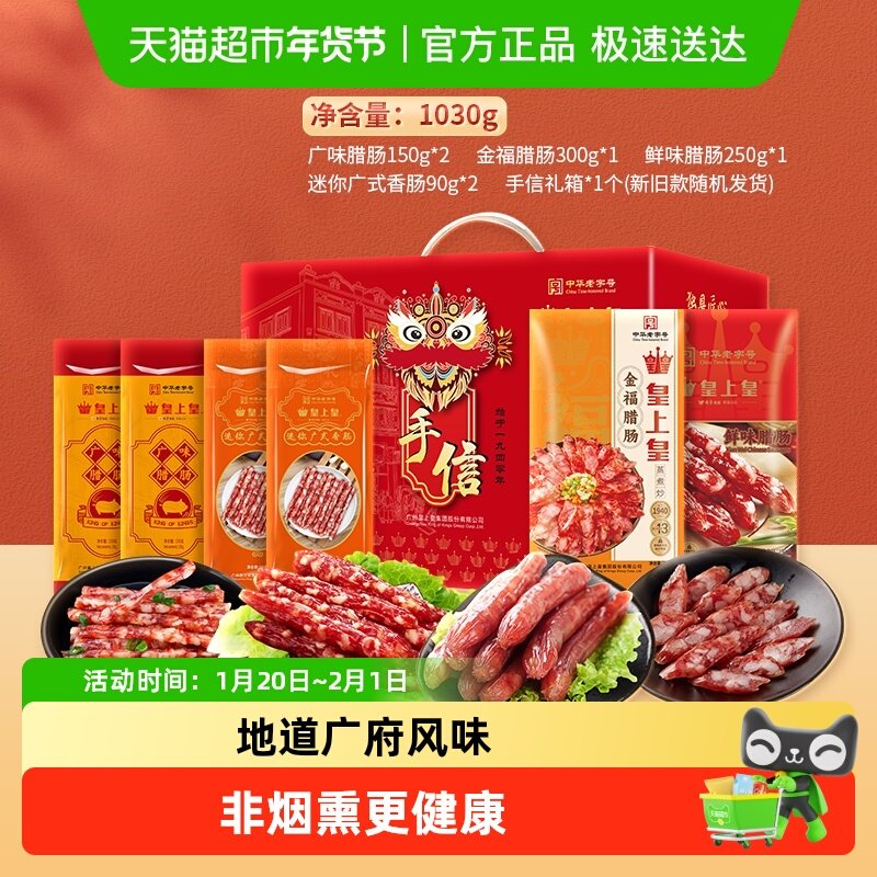 皇上皇腊肠广府团圆腊肠礼盒腊肉广式香肠腊味中秋节日送礼,粮油调味/速食/干货/烘焙,香肠/腊肠/烤肠,淘宝优惠券,粉丝福利购,淘宝优惠卷