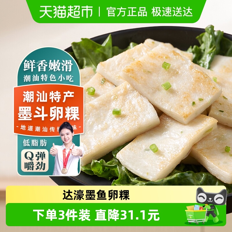 趣十八番潮汕墨斗卵粿汕头小吃