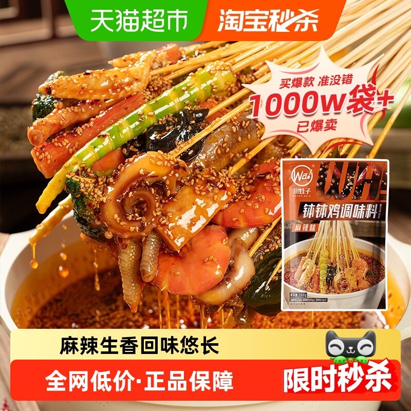 川娃子麻辣乐山钵钵鸡调料冷锅串串商用火锅麻辣烫底料家用调味品,粮油调味/速食/干货/烘焙,火锅调料,淘宝优惠券,粉丝福利购,淘宝优惠卷