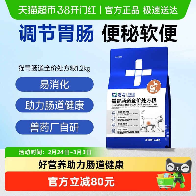 澳龙处方粮猫肠胃处方粮猫腹泻便秘猫肠胃炎肠胃道全价猫粮1.2kg
