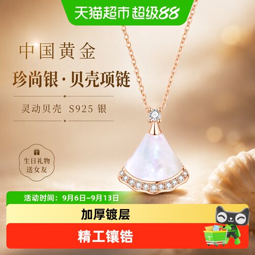 珍尚银S925贝壳项链流光闪耀